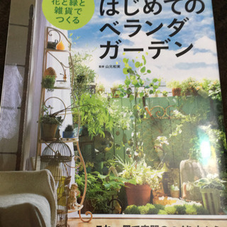 はじめましてのベランダガーデン