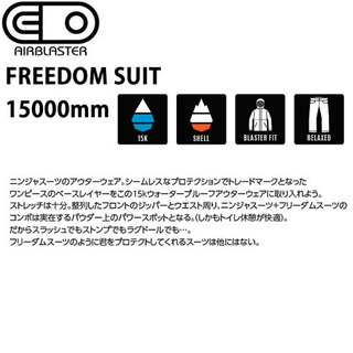 スノボウェア　エアブラスター Freedom Suitの画像
