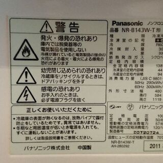 冷蔵庫 NR-B143Wの画像