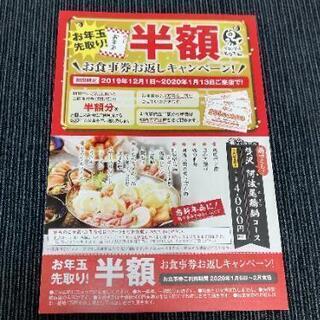 とりでん 半額クーポン