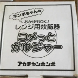 コメっとかゆジャーの画像