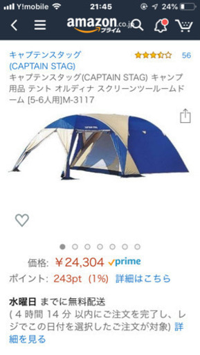 値下げ！！キャプテンスタッグ 2ルームテント