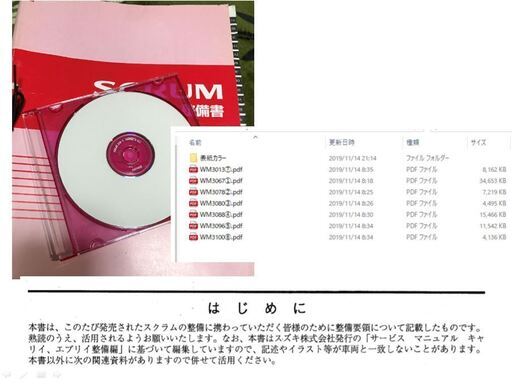 整備書、サービスマニュアル　スズキ、キャリー、エブリー、マツダ　スクラム　DA52T,DB52T,DA62T,DA63T,DG52T,DH52T,DG62T,DG63T　等SET