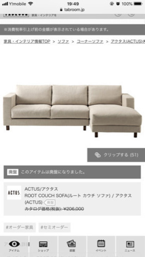 ACTUS ソファ