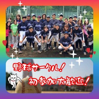 #社会人*20代#誰でも歓迎 野球でわいわい✨