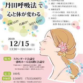 丹田呼吸法で全てが変わる