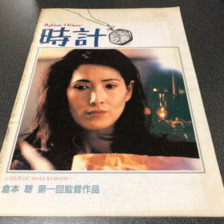 時計　パンフレット