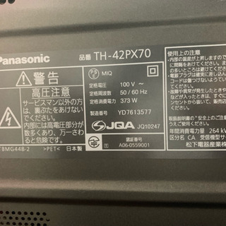 パナソニック テレビ TV ジャンク品の画像