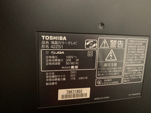 TOSHIBA REGZA 42インチ