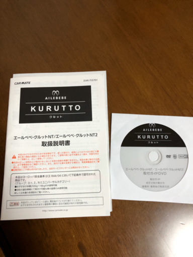 エールべべ　クルットNT 