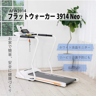 ALINCO(アルインコ) ウォーキングマシン 電動ウォーカー フラットの画像