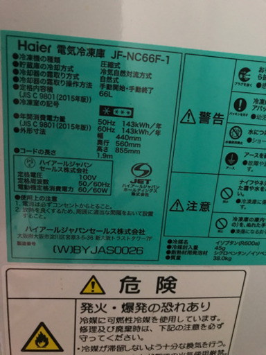 冷凍庫売ります　12月18日に処分します。