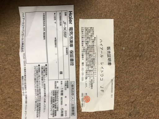 冷凍庫売ります　12月18日に処分します。