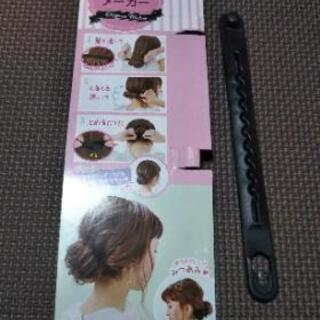 シニヨンメーカー  再投稿