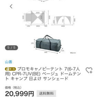 山善 プロモキャノピーテント 7(6-7人用) CPR-7UV ...