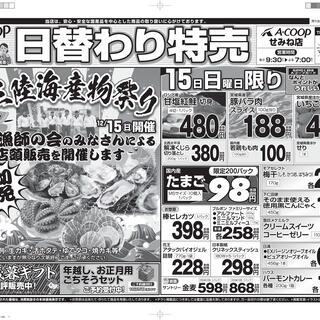 特売セール・南三陸海産物祭り開催致します。