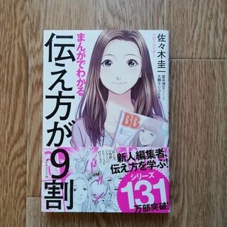 伝え方が９割