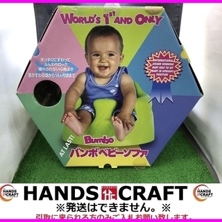 Bumbo バンボベビーソファー　プレートレイ付き　中古品