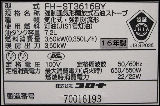 新生活！15400円 コロナ 石油ファンヒーター (木造10畳まで/コンクリート13畳まで) STシリーズ  FH-ST3616BY 2016年製