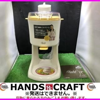 わがんせ　WGSM892　ソフトクリームメーカー　中古美品