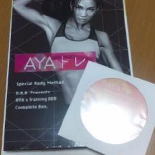 AYAトレ　　DVD　値引きしました。