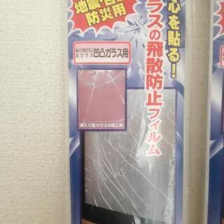 防災　(地震.台風)　飛散防止フィルムセットの画像