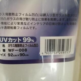 防災　(地震.台風)　飛散防止フィルムセットの画像