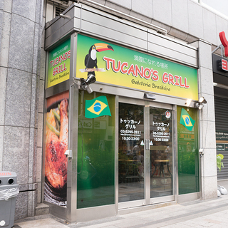 【秋葉原】【店長候補大募集】トゥッカーノグリルで働いてみませんか...