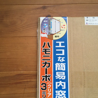簡易二重窓　内窓　ポリカ中空板　3mm 新品の画像