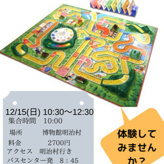 リアル人生ゲーム　※先着順残り9名