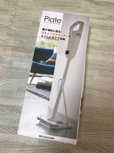 Plate ヤマザキ掃除機、スティッククリーナースタンド