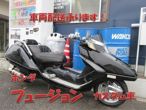 埼玉川口発！ホンダ　フュージョン　ブラック　カスタム車　現車確認可能！