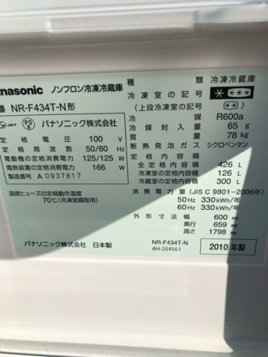 【送料無料】Panasonic 冷凍冷蔵庫 6ドア 観音開き 426L