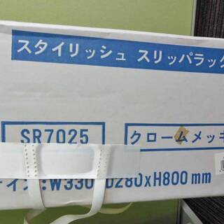 未使用　スリッパラック　クロームメッキ　BEGOOD　玄関収納　インテリア 【M10B20】の画像