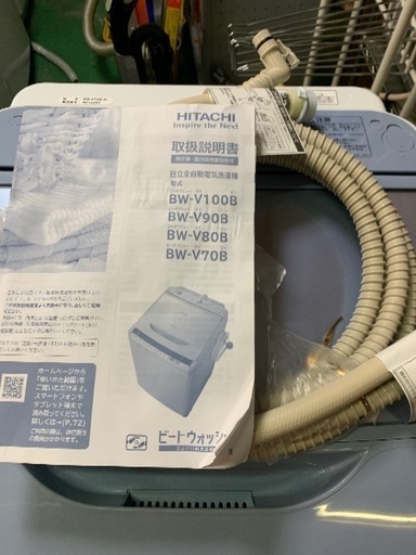 HITACHI 7キロ全自動洗濯機　中古　18年製　BW-V70B