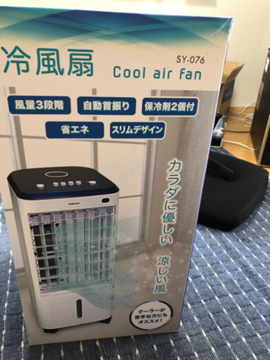 未使用冷風扇