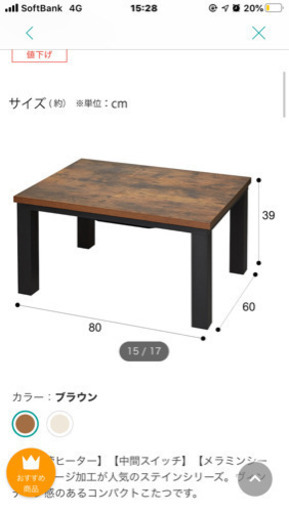 決まりました★2019年1月購入　ニトリ　80×60 ビンテージ風こたつ