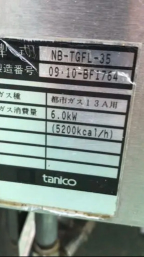 《ガスフライヤー》タニコー