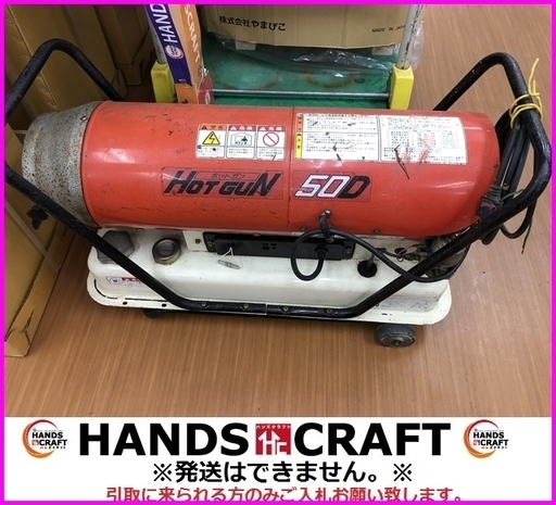 シズオカ　HG50D　ジェットヒーター　中古品