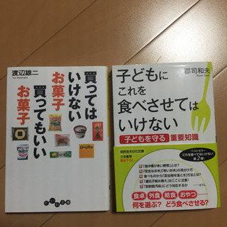 子供の食事についての文庫本