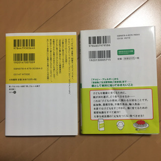 子供の食事についての文庫本の画像