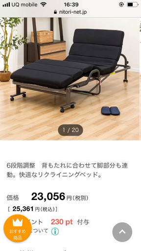 ニトリ6段階調整リクライニングベッド