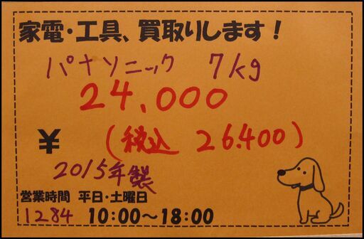 新生活！26400円 パナソニック 全自動洗濯機 7.0kg 2015年製 NA-F7AE2
