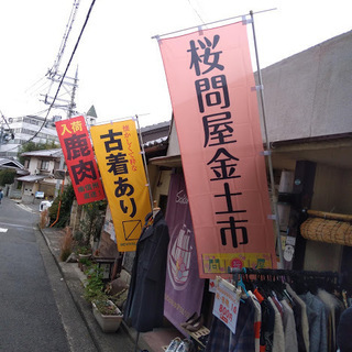 ☆今週日曜日、朝市広場に出張出店させていただきます（桜問屋金土市）