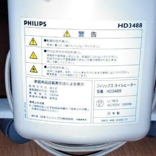オイルヒーター(PHILIPS製)の画像