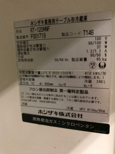 縦型冷蔵庫2扉／フクシマ