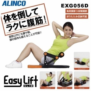 ALINCOイージーリフトスリムEXG056D（腹部、胸部、太ももの運動用）の画像