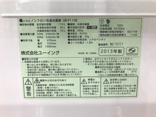 【安心の6ヶ月保障】ユーイング  2ドア冷蔵庫 UR-F110E