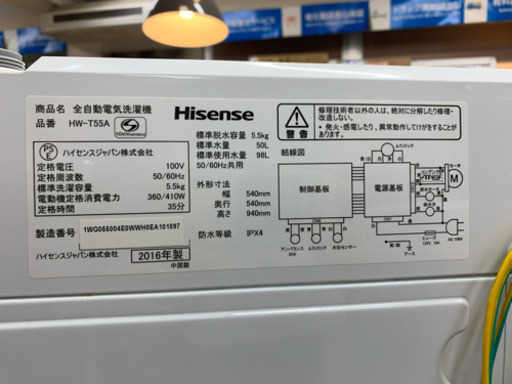 安心の6ヶ月保証付 Hisense 2016年製 全自動洗濯機 【トレファク町田店】