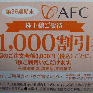（3/4追加30％OFF券３枚）AFC-HD アムスライフサイエンス　株主優待 　割引券はがき　１０枚の画像